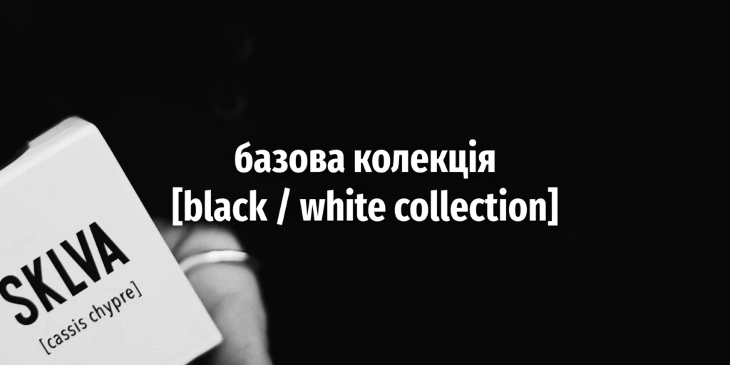 Базова колекція