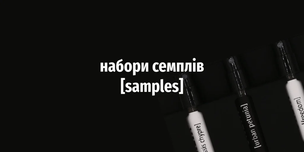 Набори семплів