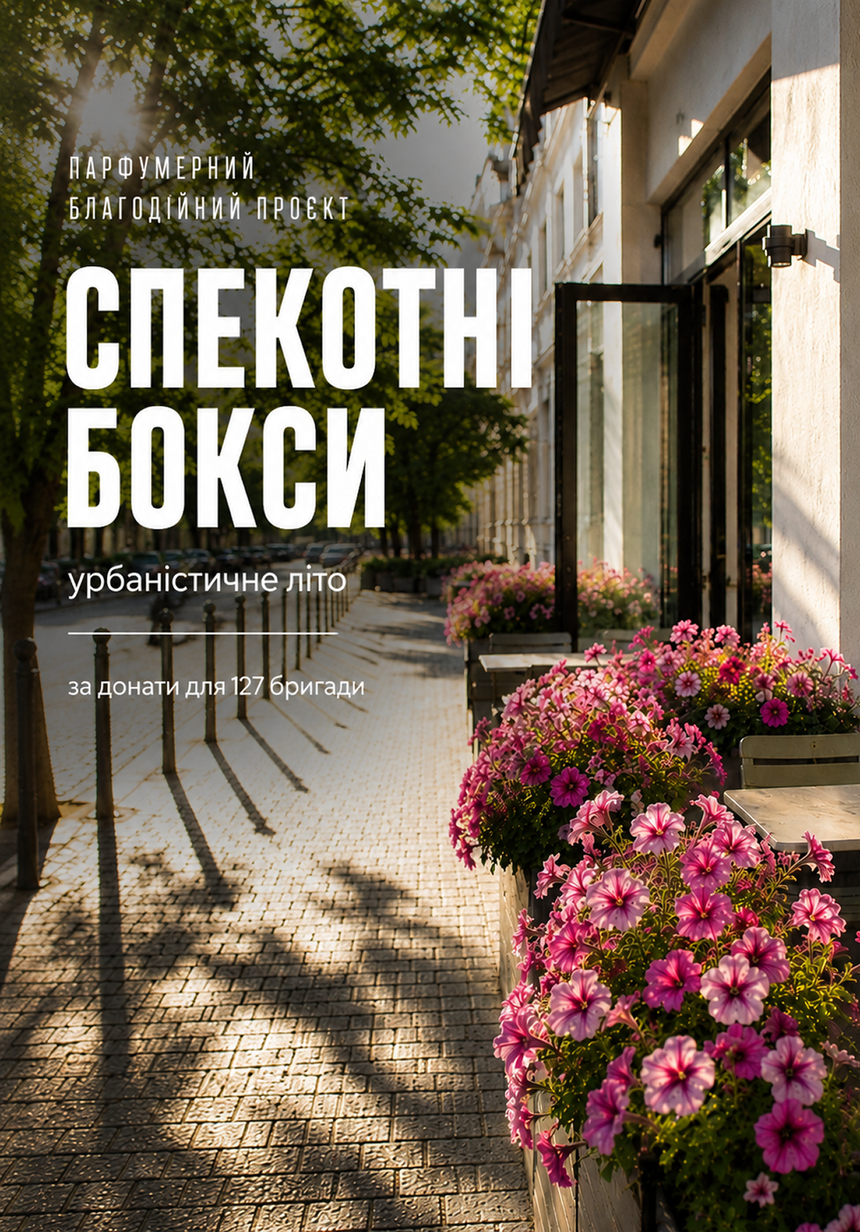 SOLD OUT! Спекотні бокси - червень
