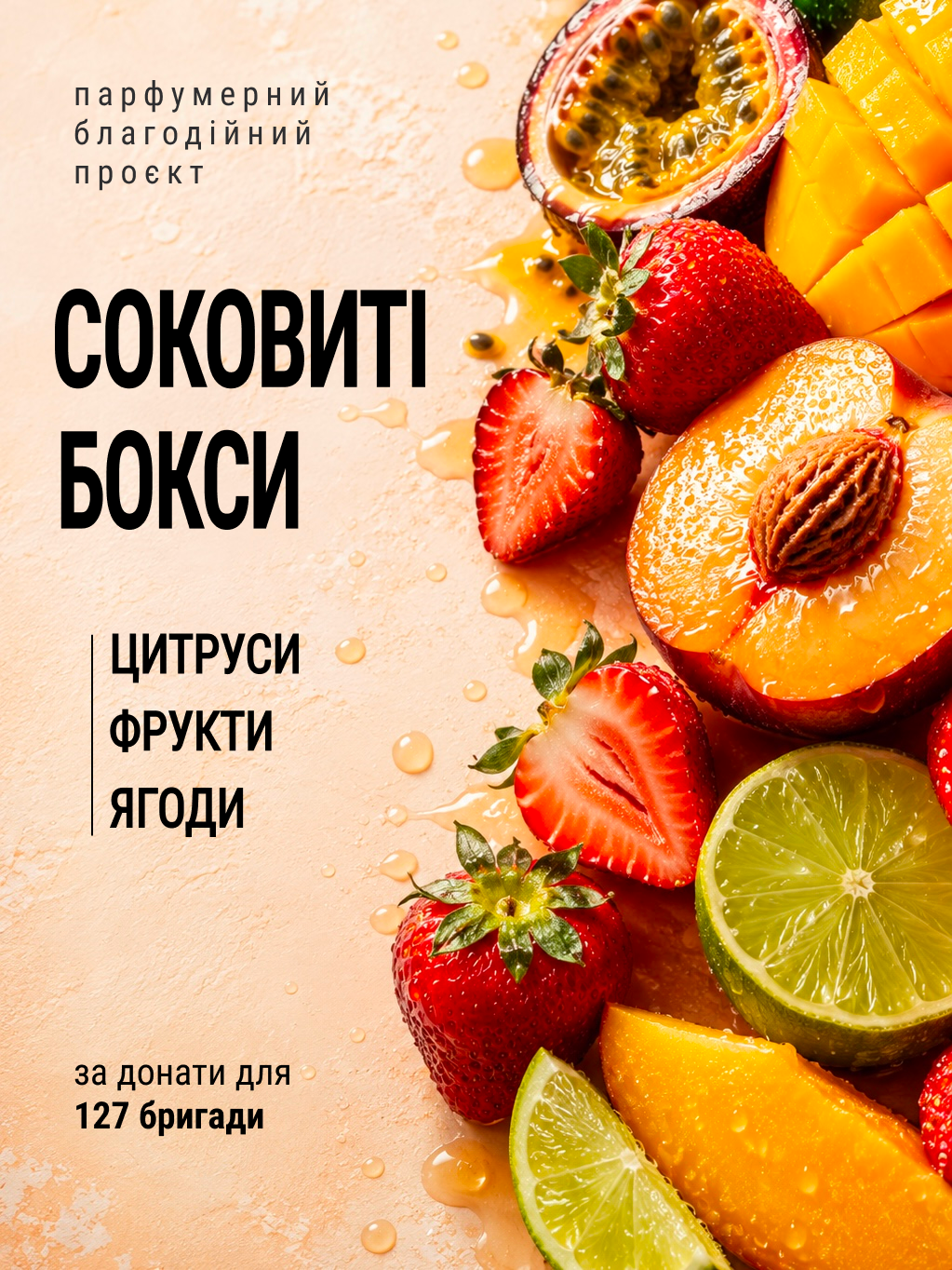 Соковиті бокси - серпень